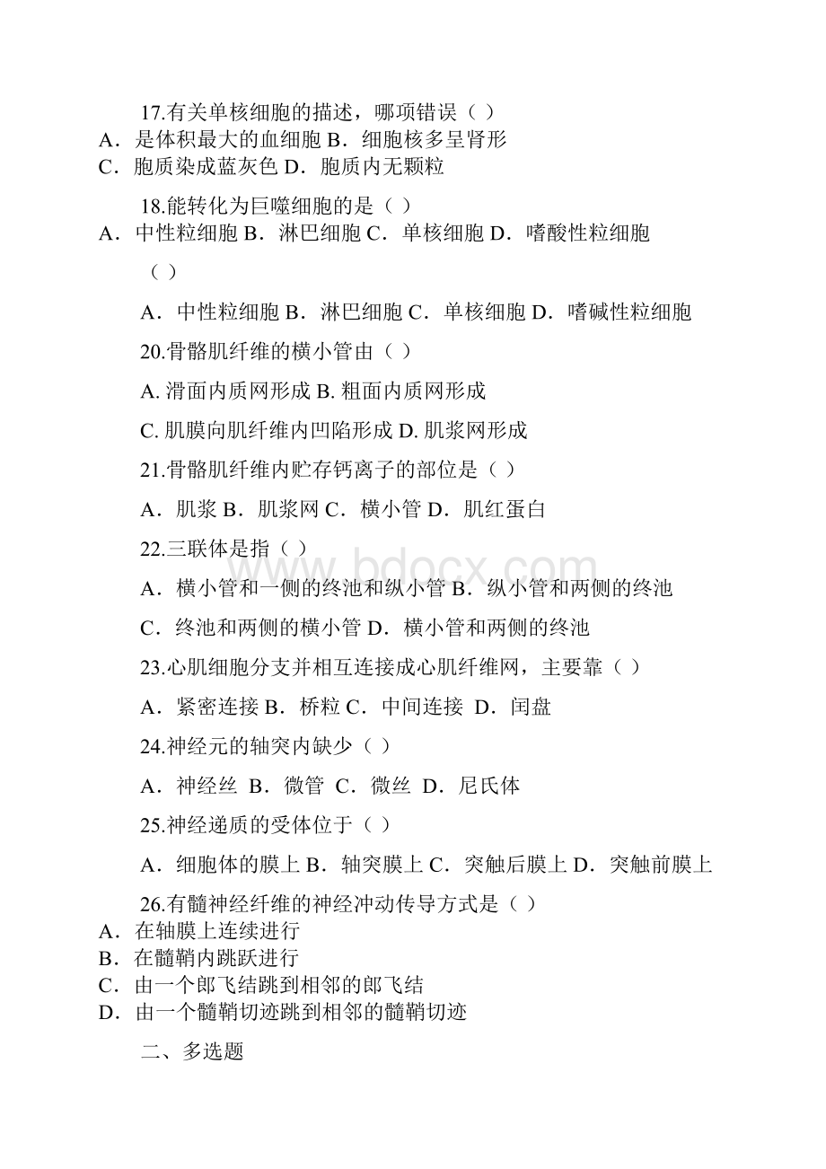 人体形态学组织胚胎学习题.docx_第3页