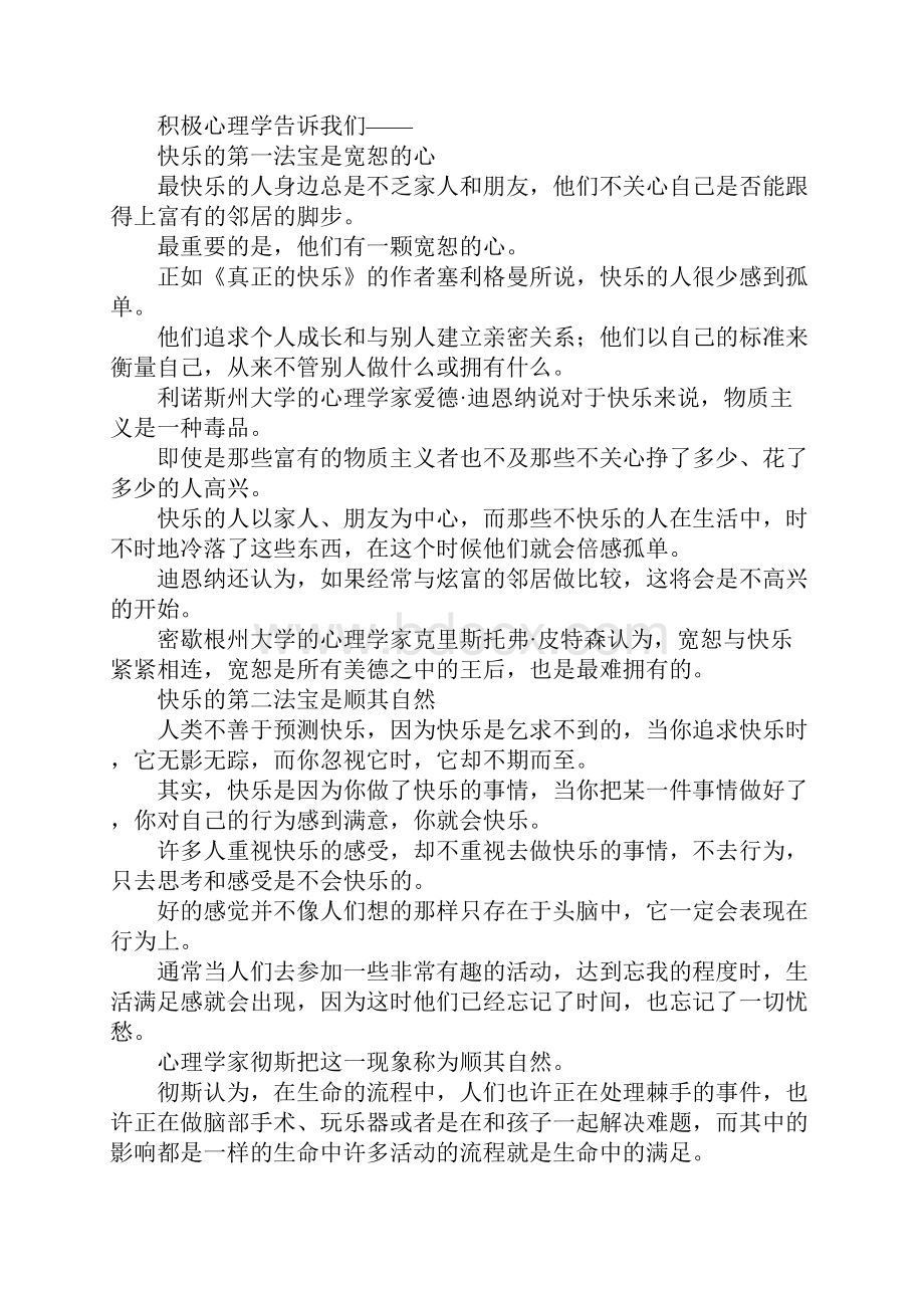 最新自我激励给自己注入积极基因 精品.docx_第2页