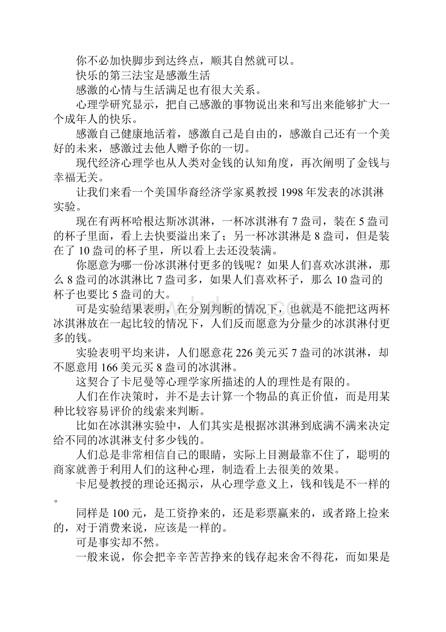 最新自我激励给自己注入积极基因 精品.docx_第3页