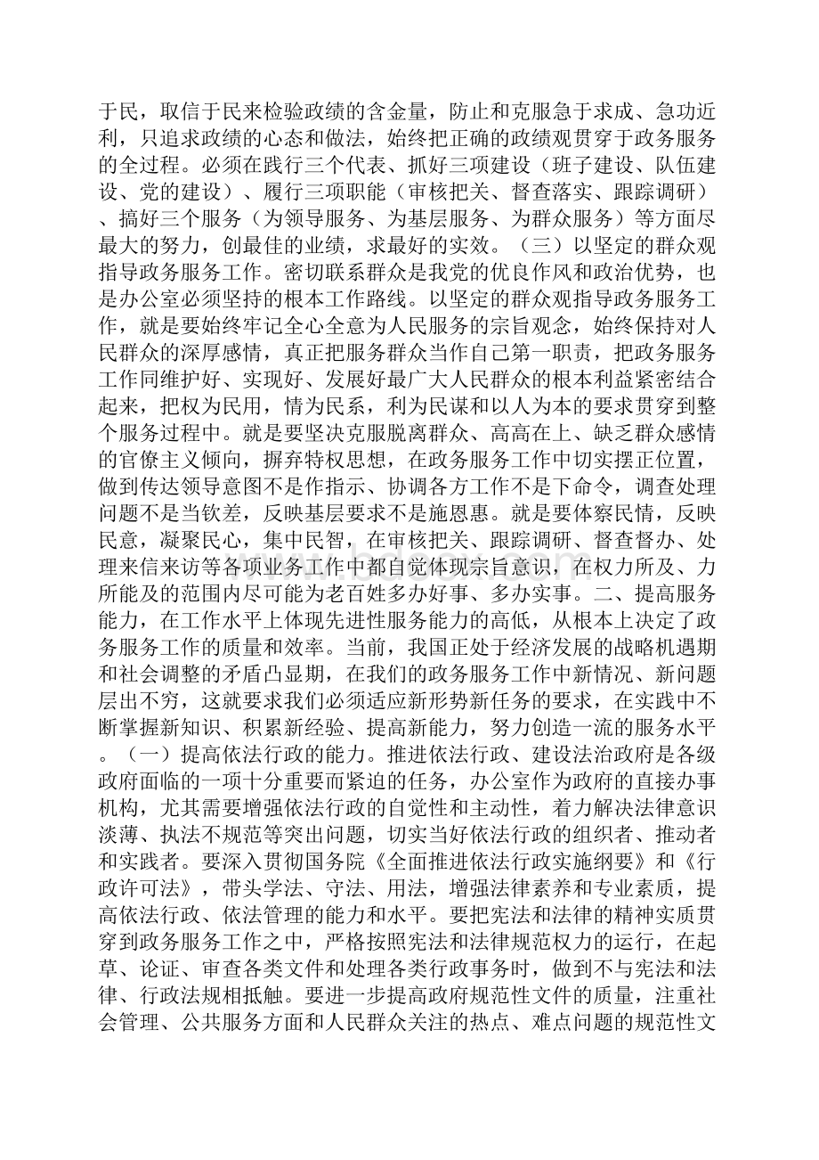 做好新时期的政务服务工作心得体会范文.docx_第2页