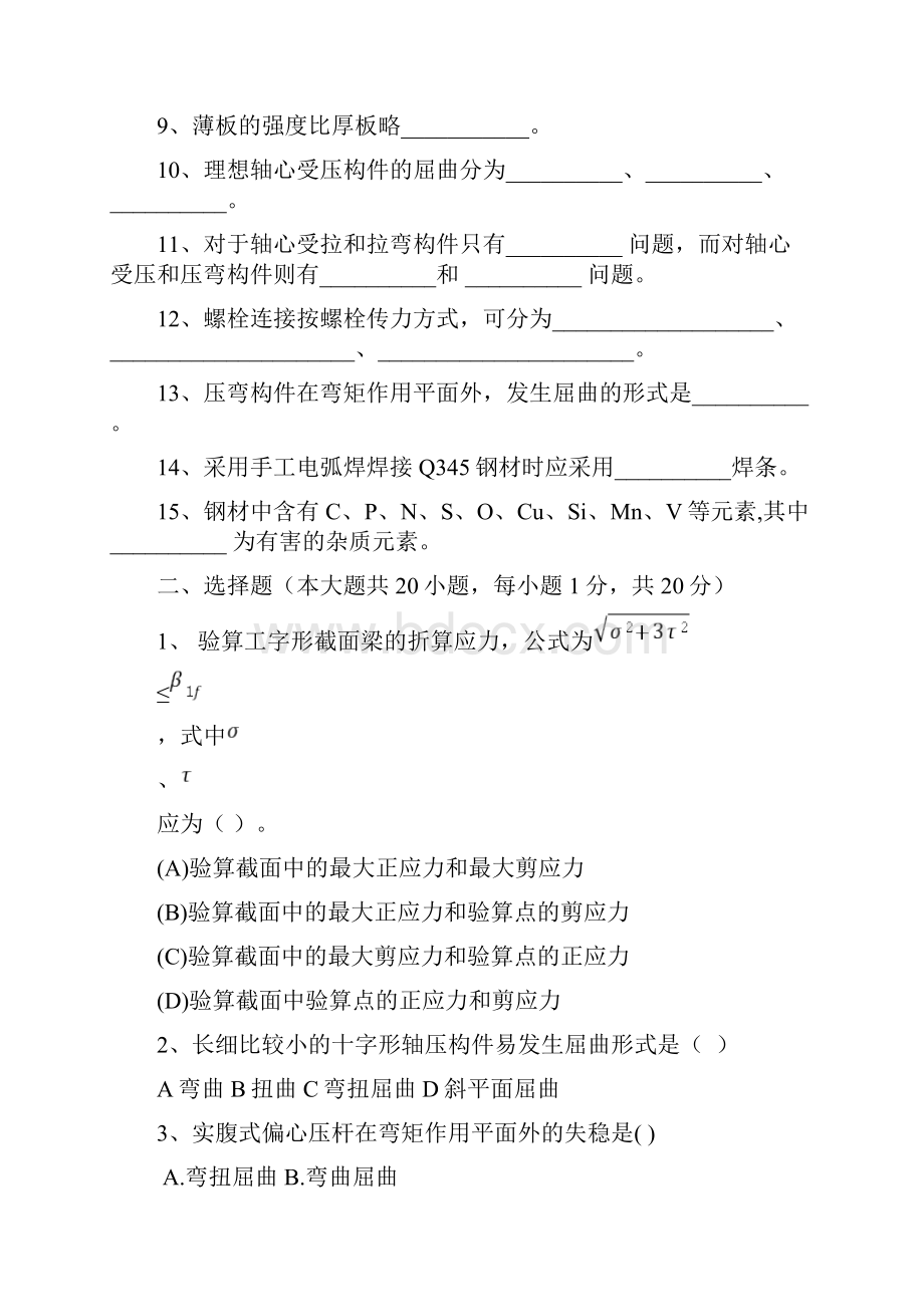 钢结构考试题.docx_第2页