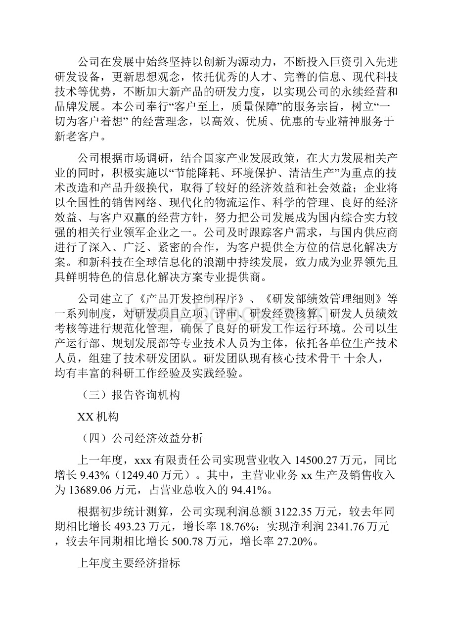 比如县规划设计方案参考.docx_第3页