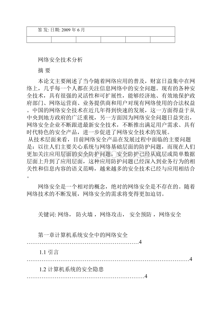 网络安全论文.docx_第2页