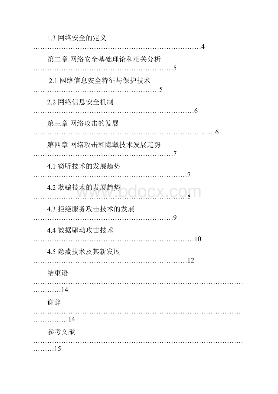 网络安全论文.docx_第3页