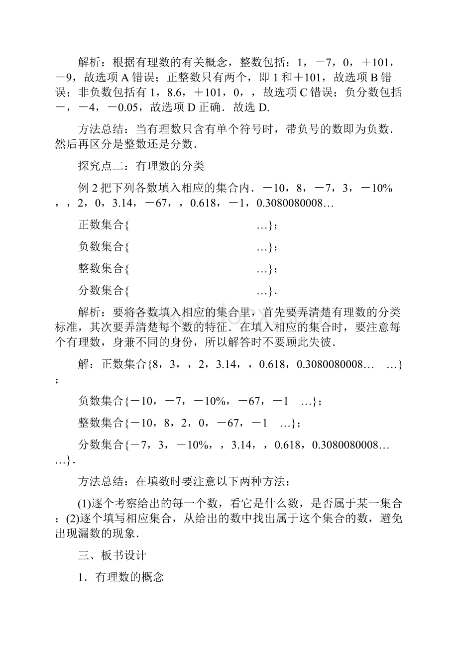 人教版七年级上册《12有理数》教学设计.docx_第2页