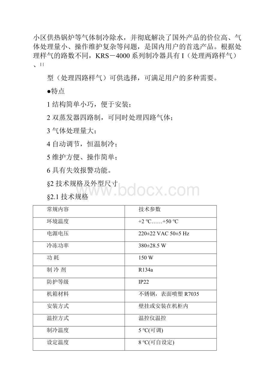 KRS4000I制冷器使用说明手册.docx_第2页