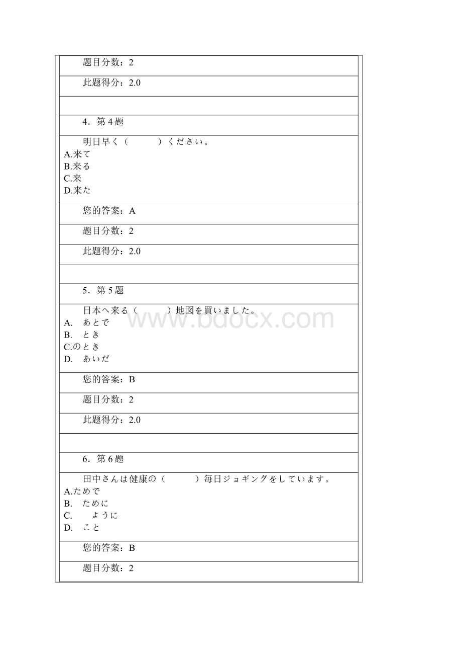 春日语下册作业100分.docx_第2页