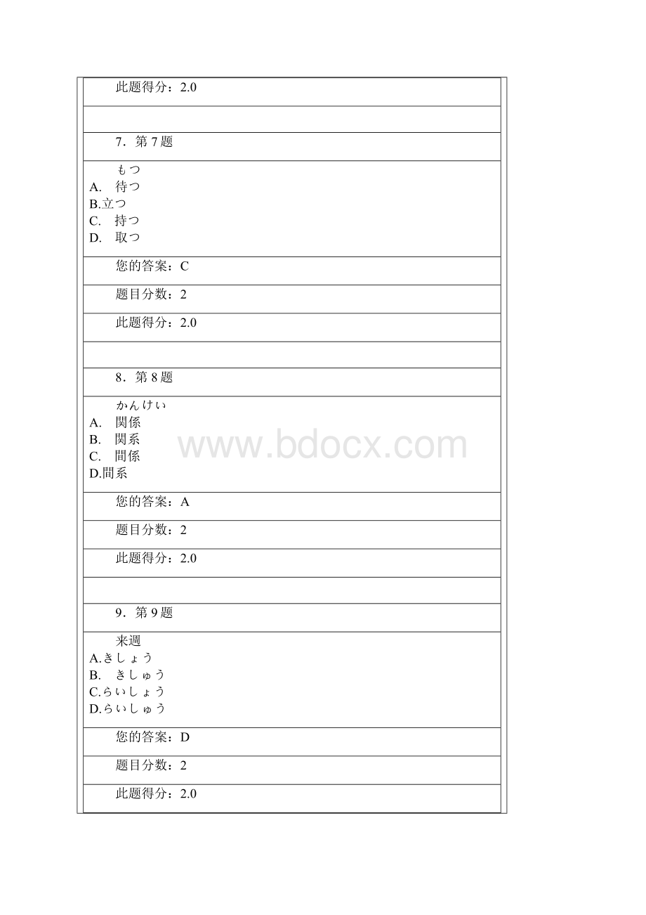 春日语下册作业100分.docx_第3页