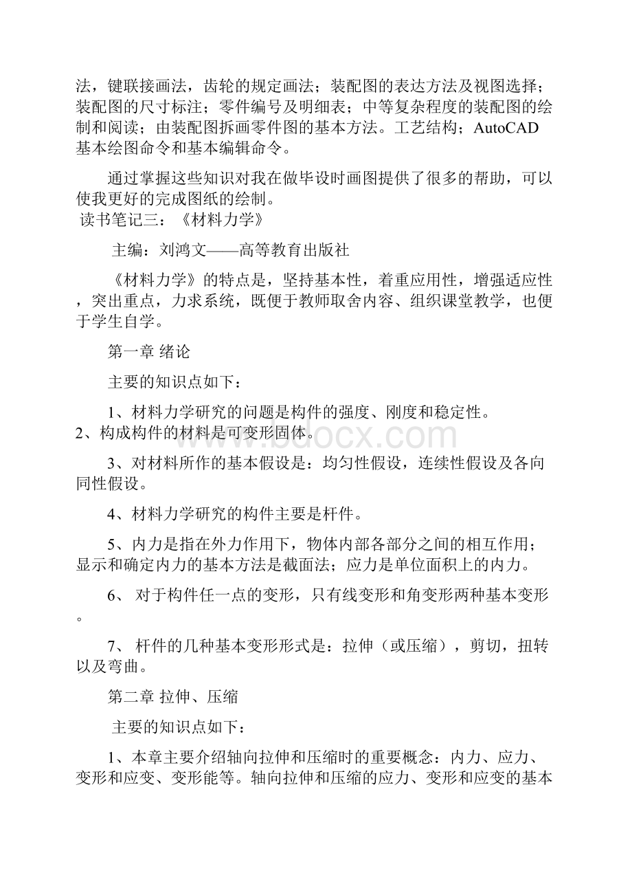 读书笔记固定套筒零件机械加工工艺规程与机床夹具设计.docx_第3页