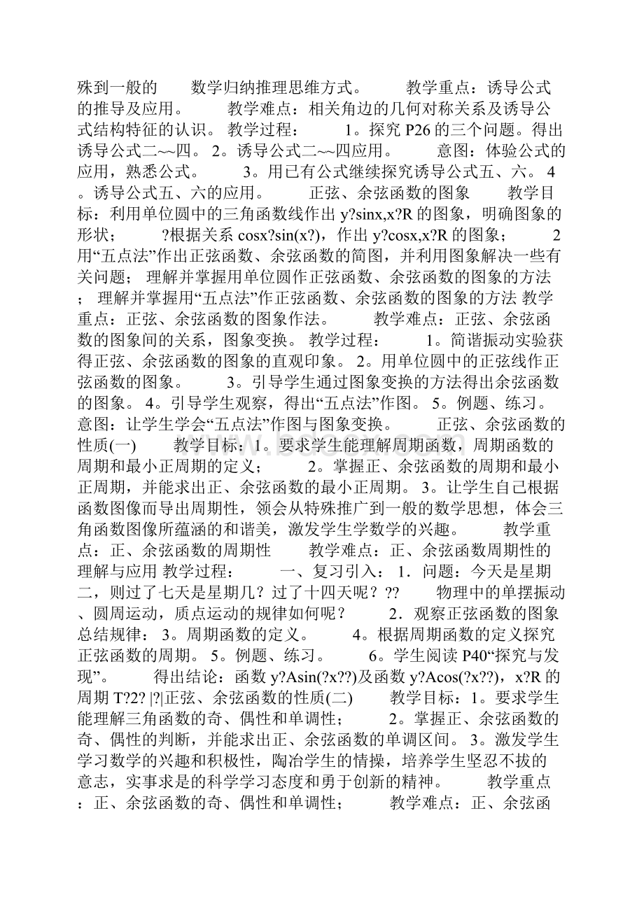 必修4第一章三角函数简单教学设计.docx_第3页