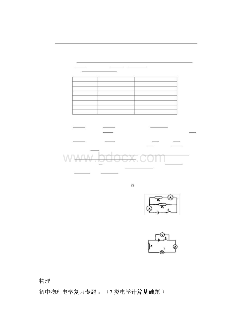 初中物理电学计算题复习专题doc.docx_第2页