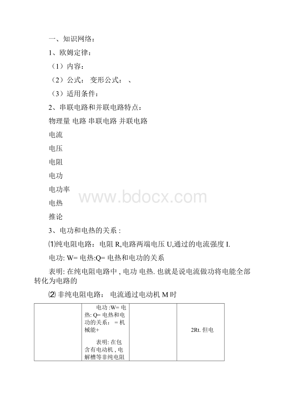 初中物理电学计算题复习专题doc.docx_第3页