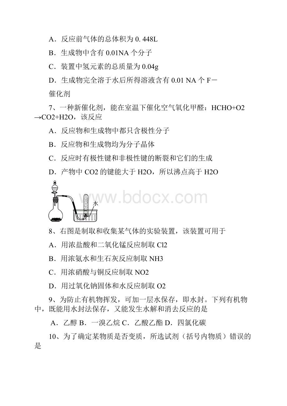 上海市奉贤区高三化学第一学期期末考试试题.docx_第3页