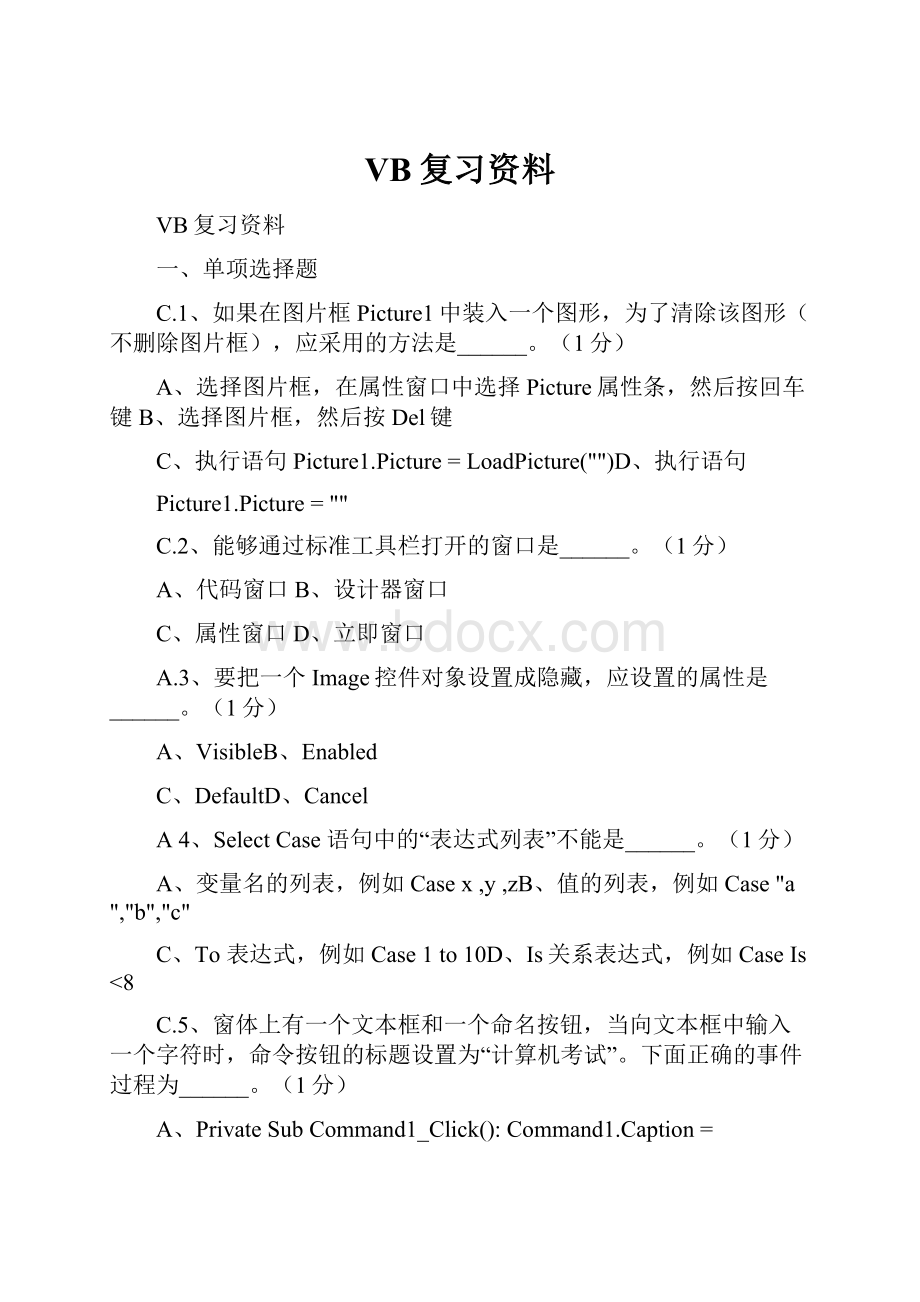 VB复习资料.docx