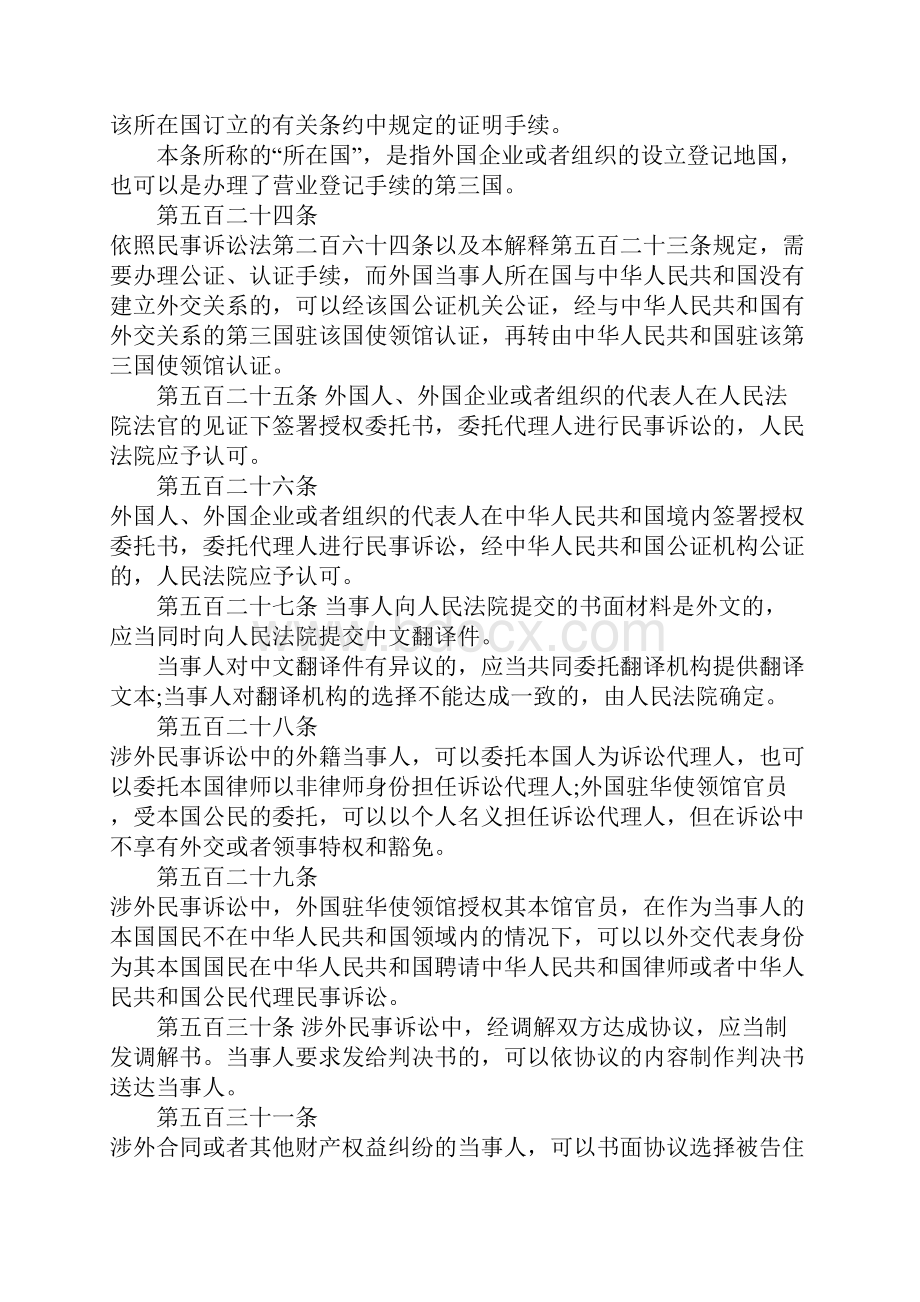 民事诉讼法司法解释的相关内容是是什么.docx_第2页