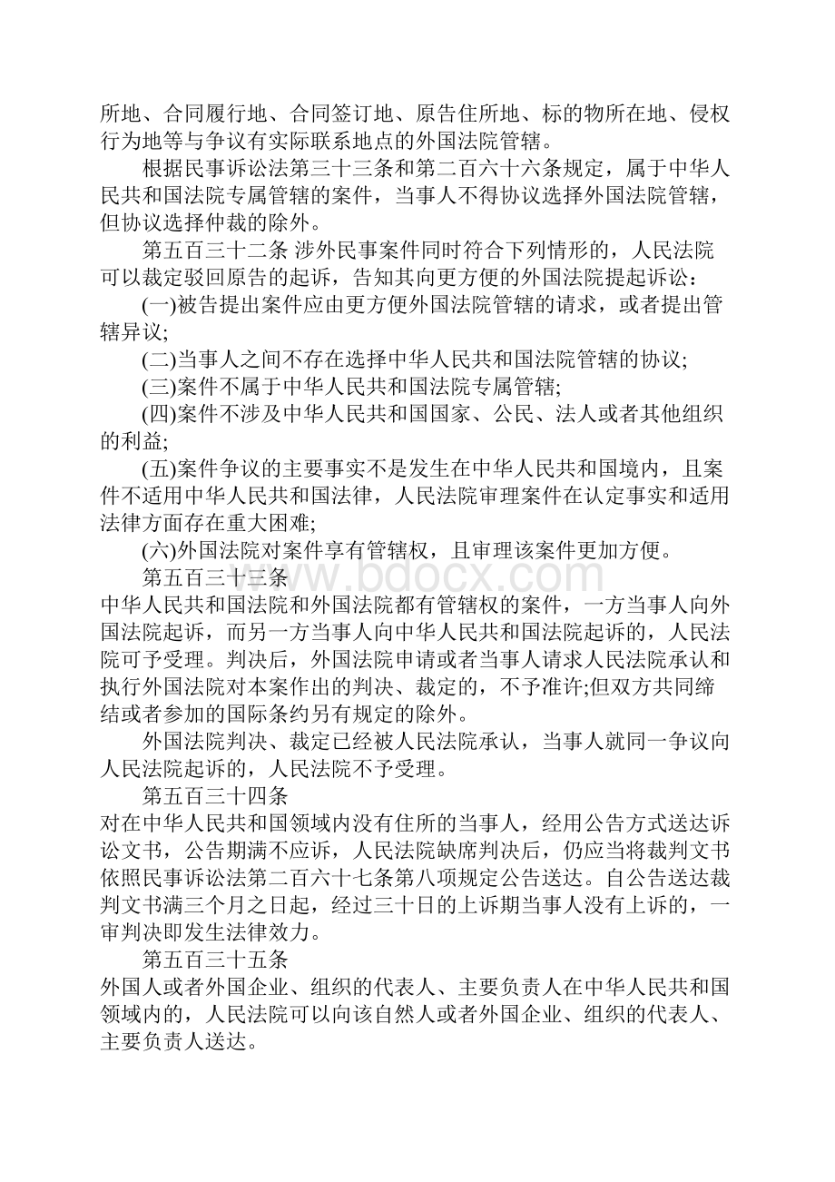 民事诉讼法司法解释的相关内容是是什么.docx_第3页