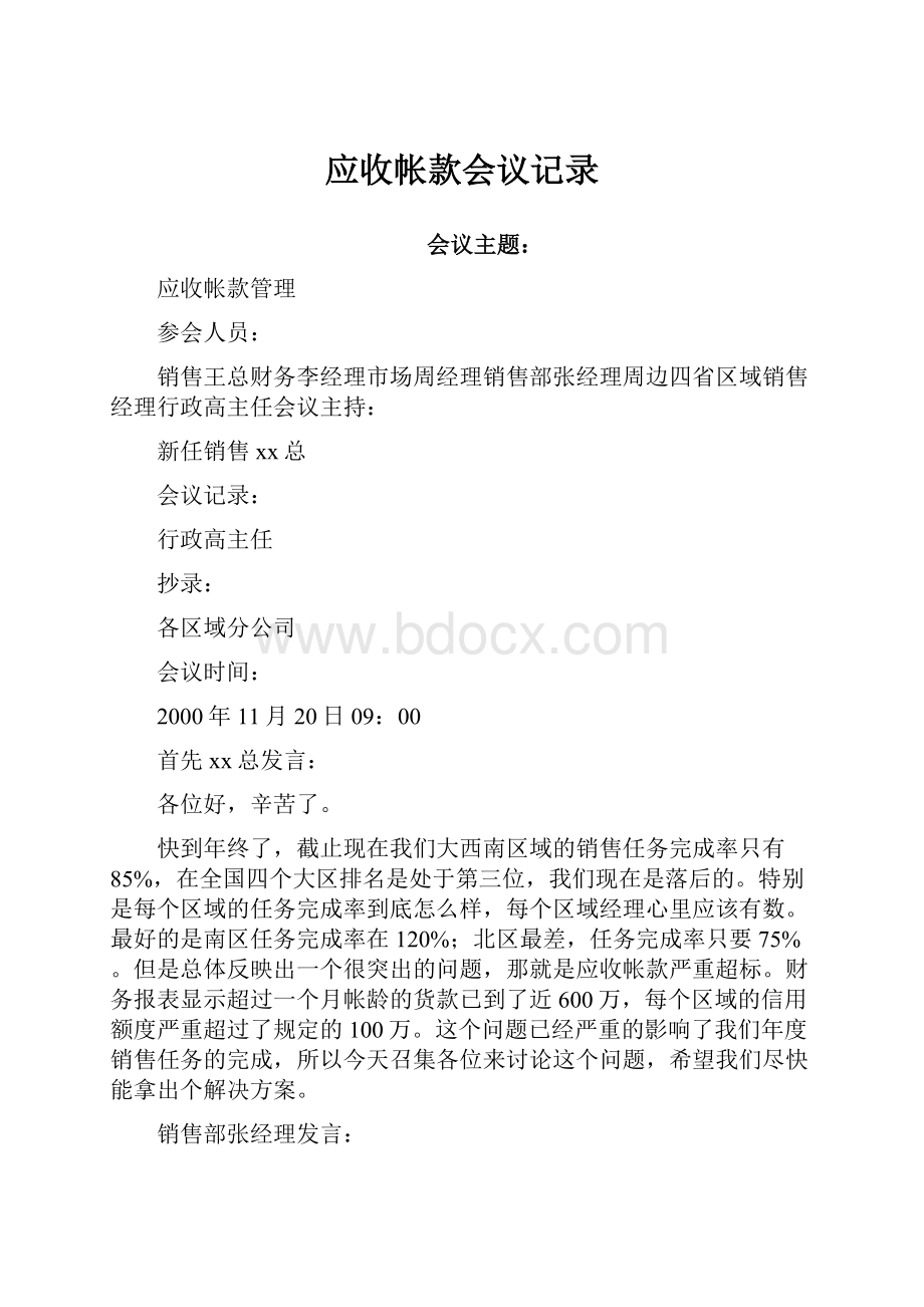 应收帐款会议记录.docx_第1页