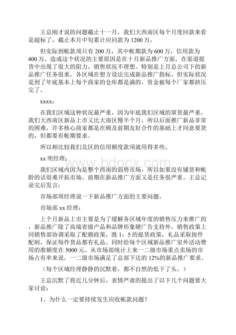 应收帐款会议记录.docx_第2页