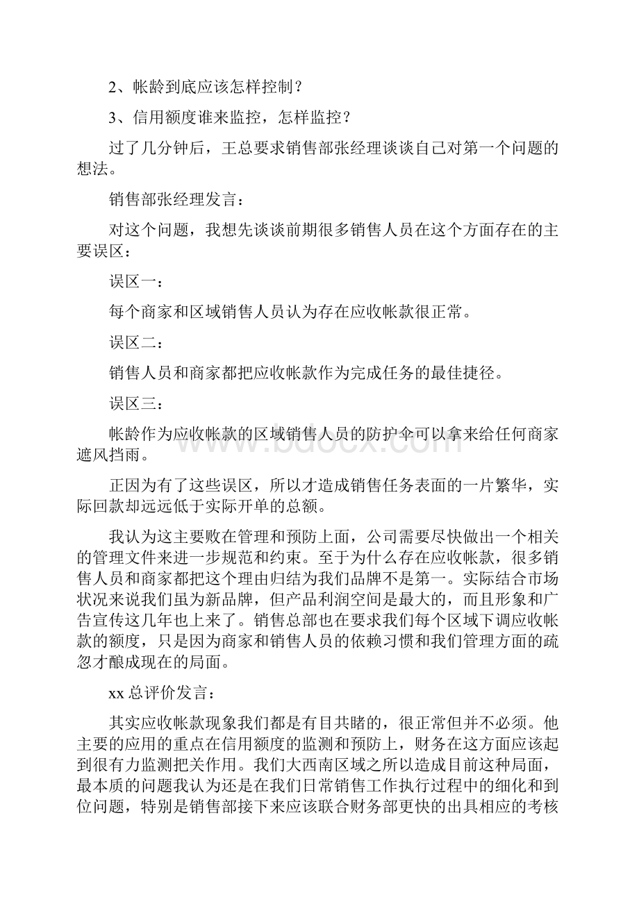 应收帐款会议记录.docx_第3页