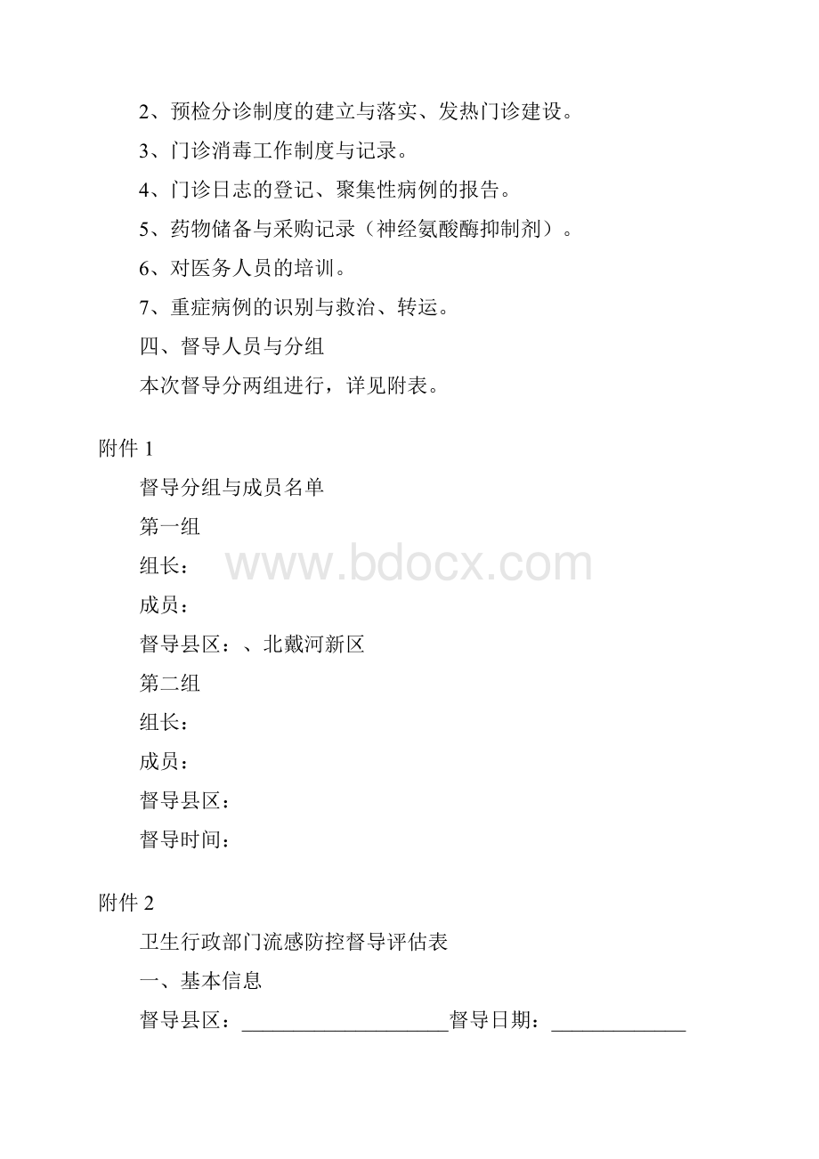 流感防控督导方案含全部督导表.docx_第3页