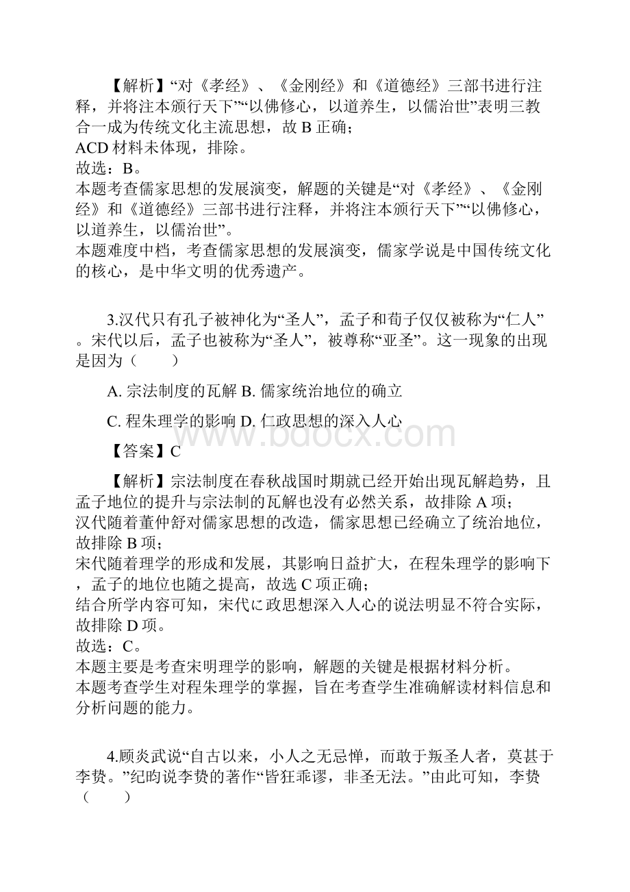 学年河南省洛阳市高二上学期期末历史试题解析版.docx_第2页