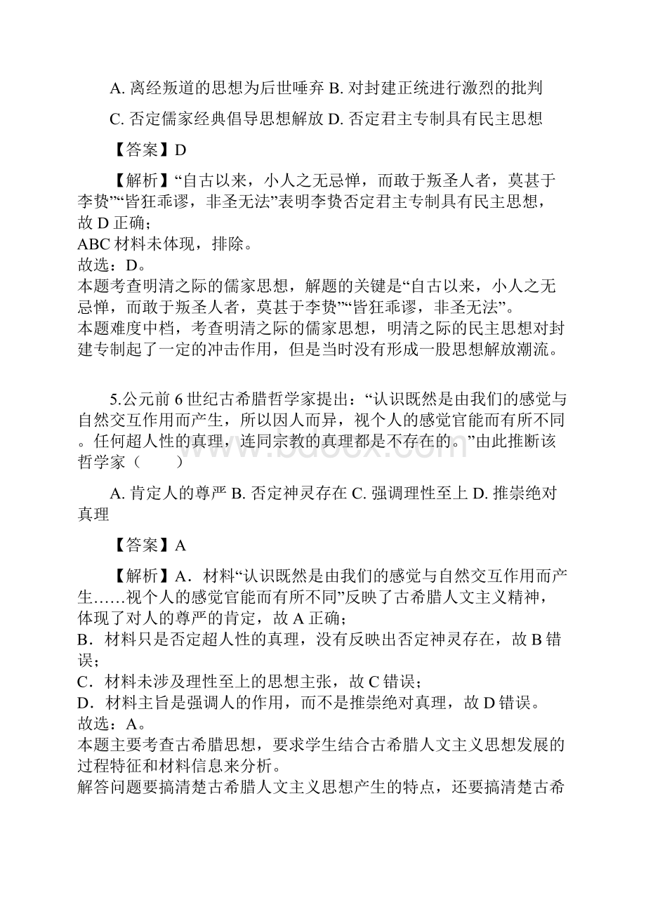 学年河南省洛阳市高二上学期期末历史试题解析版.docx_第3页