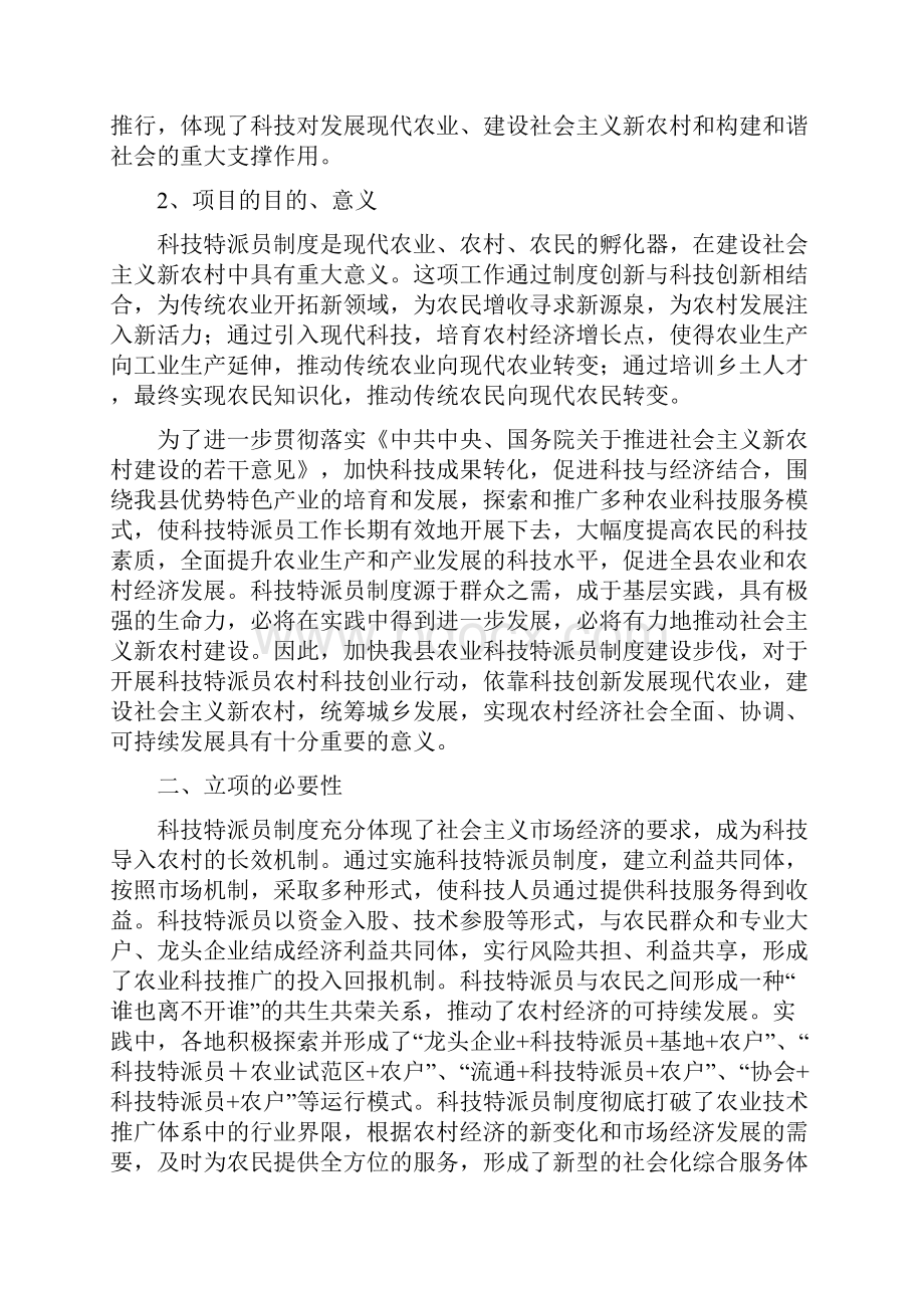 泾阳县农业科技特派员制度可行性研究报告.docx_第2页