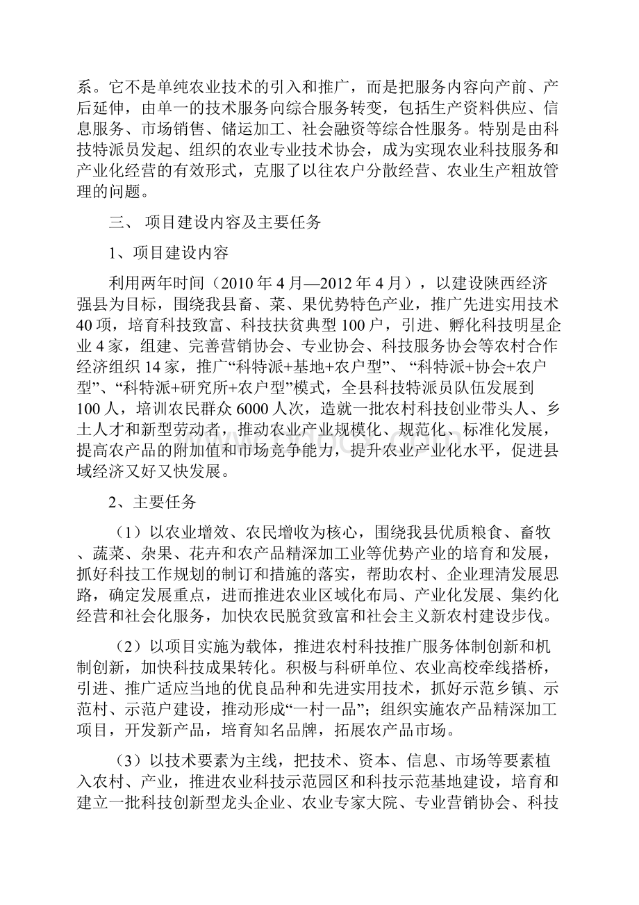 泾阳县农业科技特派员制度可行性研究报告.docx_第3页