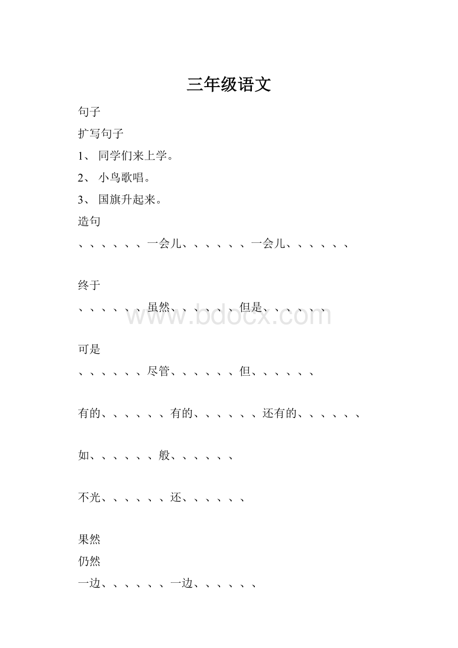 三年级语文.docx