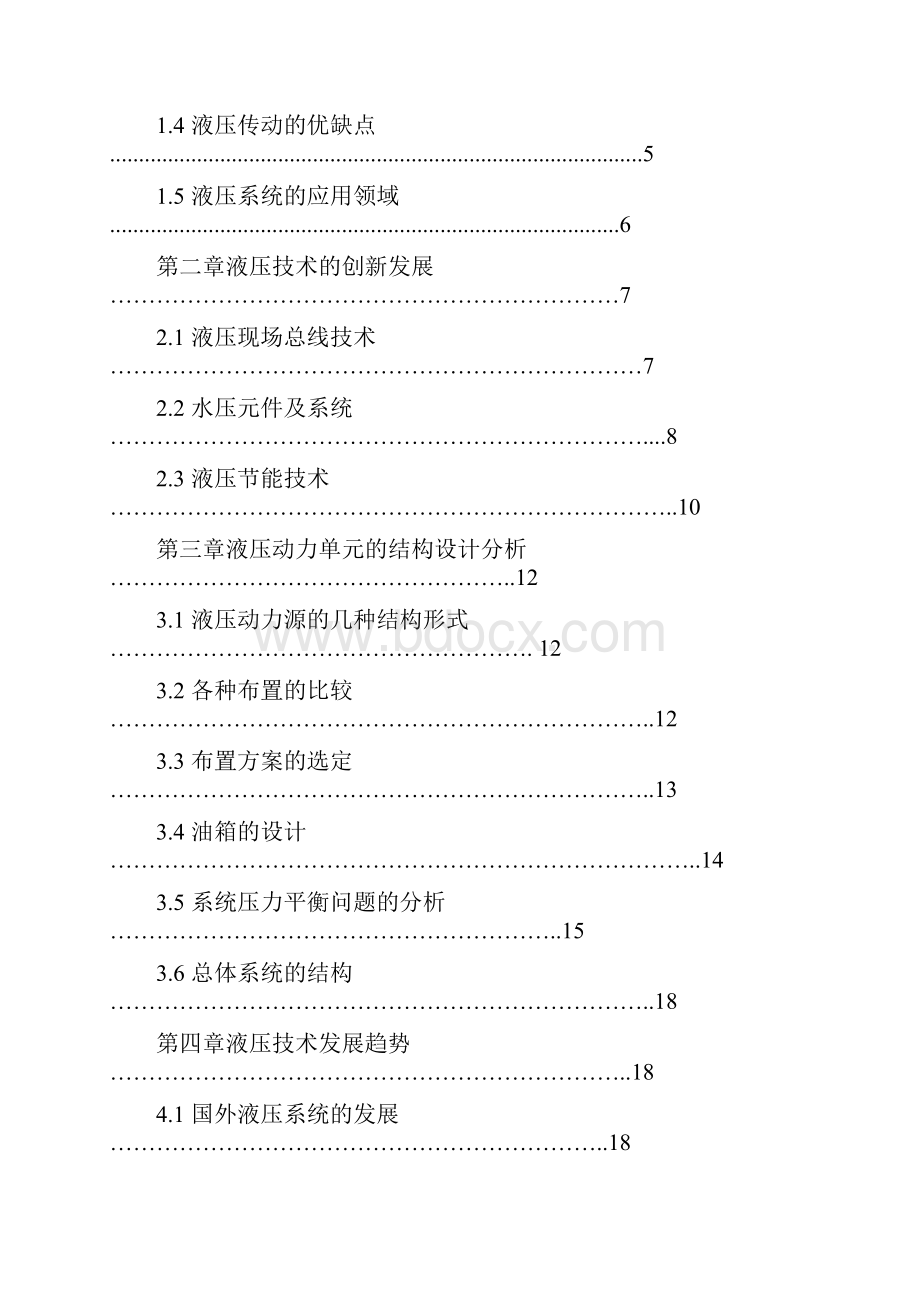 实用液压传动技术创新与应用领域的可行性研究报告.docx_第2页