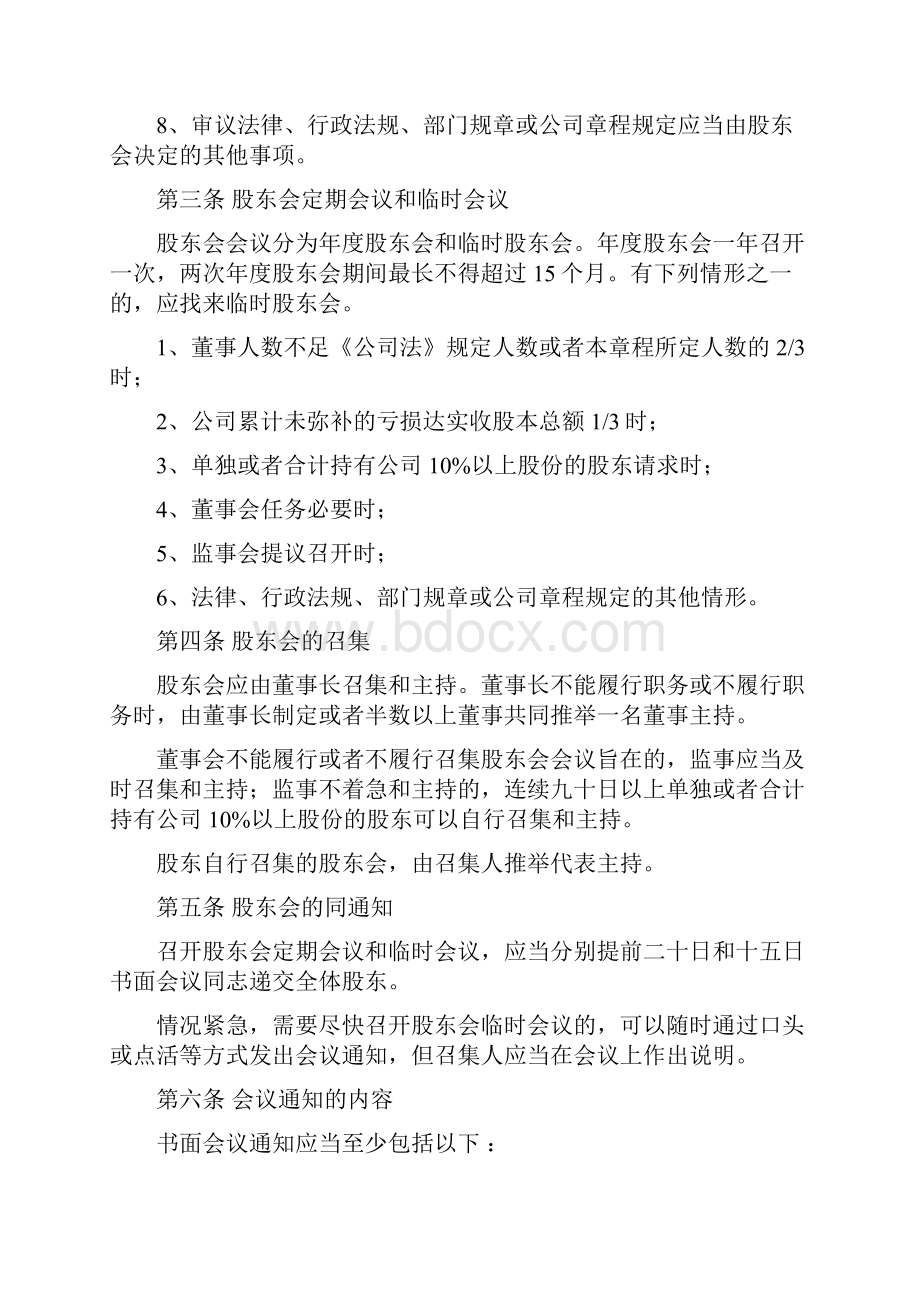 小额贷款企业主要经营管理制度.docx_第2页