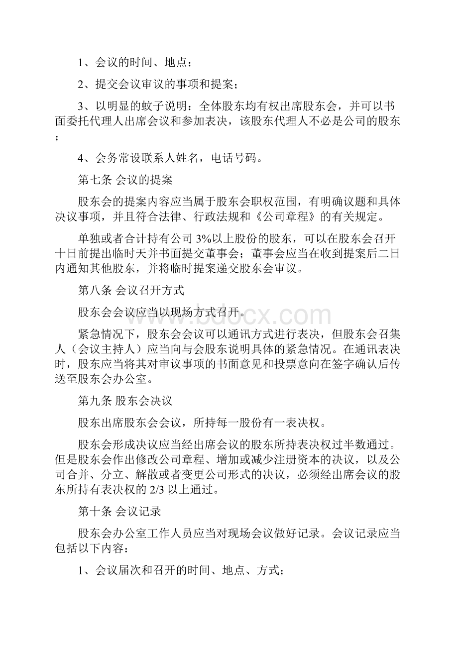 小额贷款企业主要经营管理制度.docx_第3页