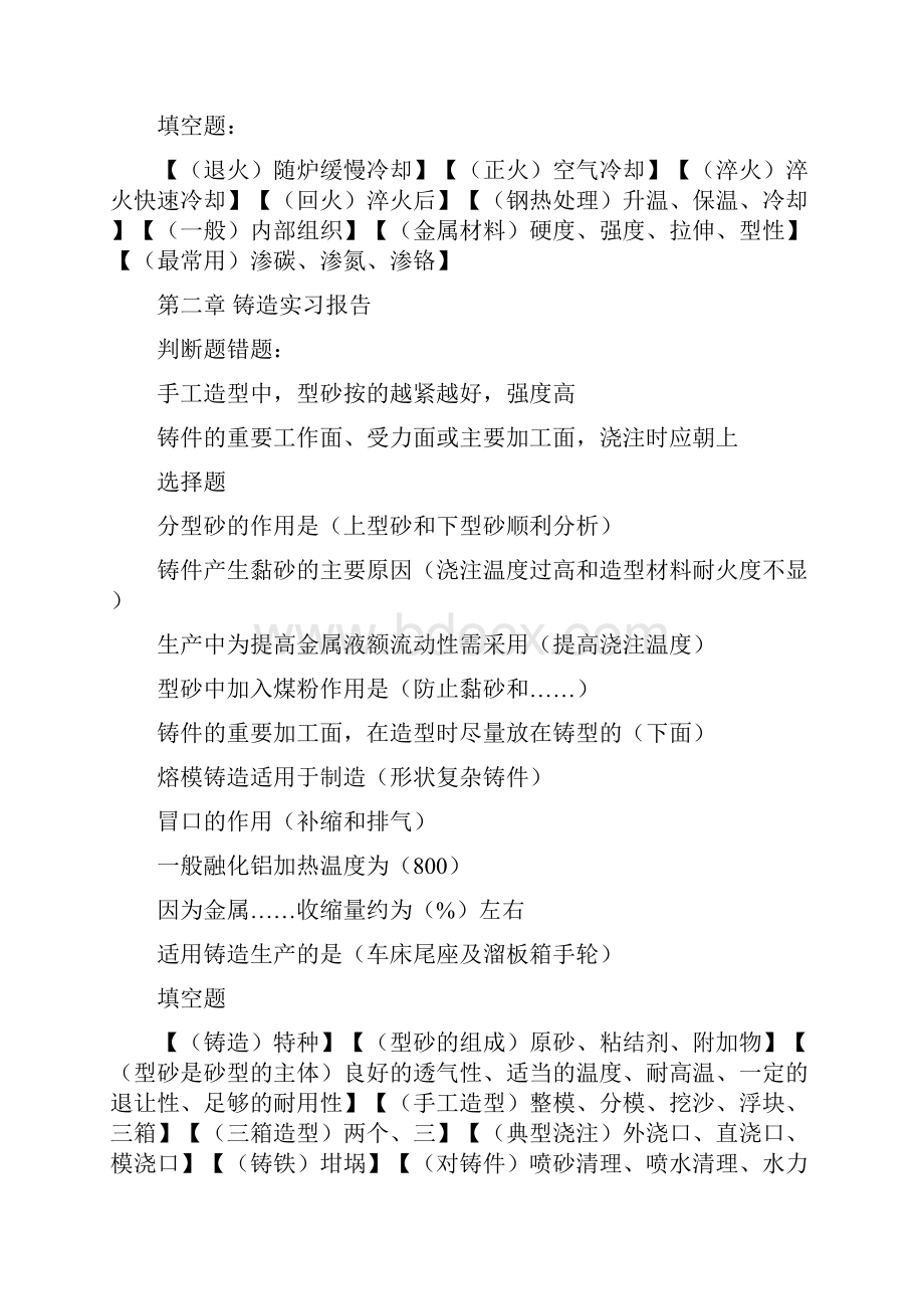 上海理工大学金工实习答案.docx_第3页