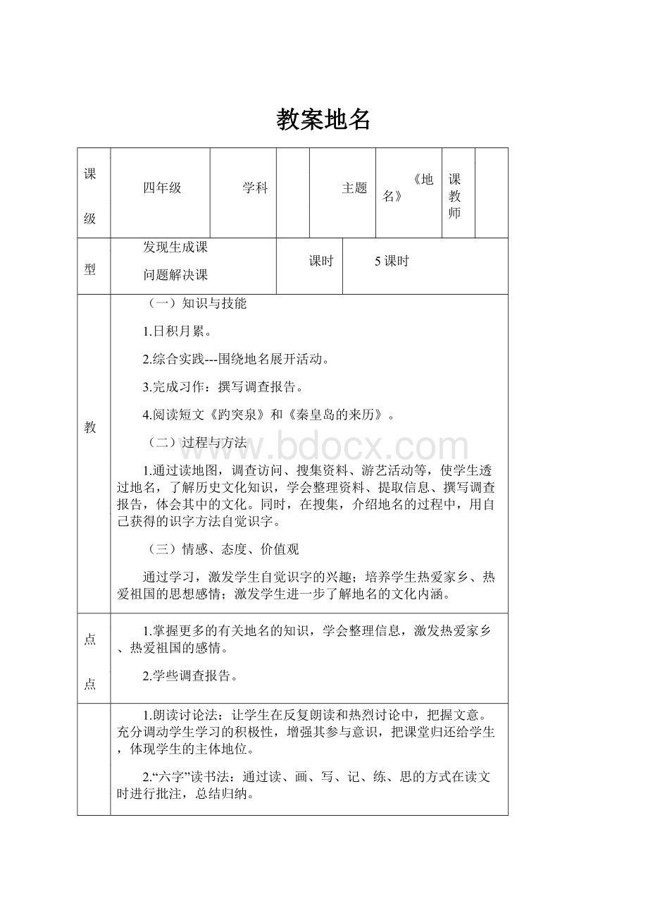 教案地名.docx_第1页