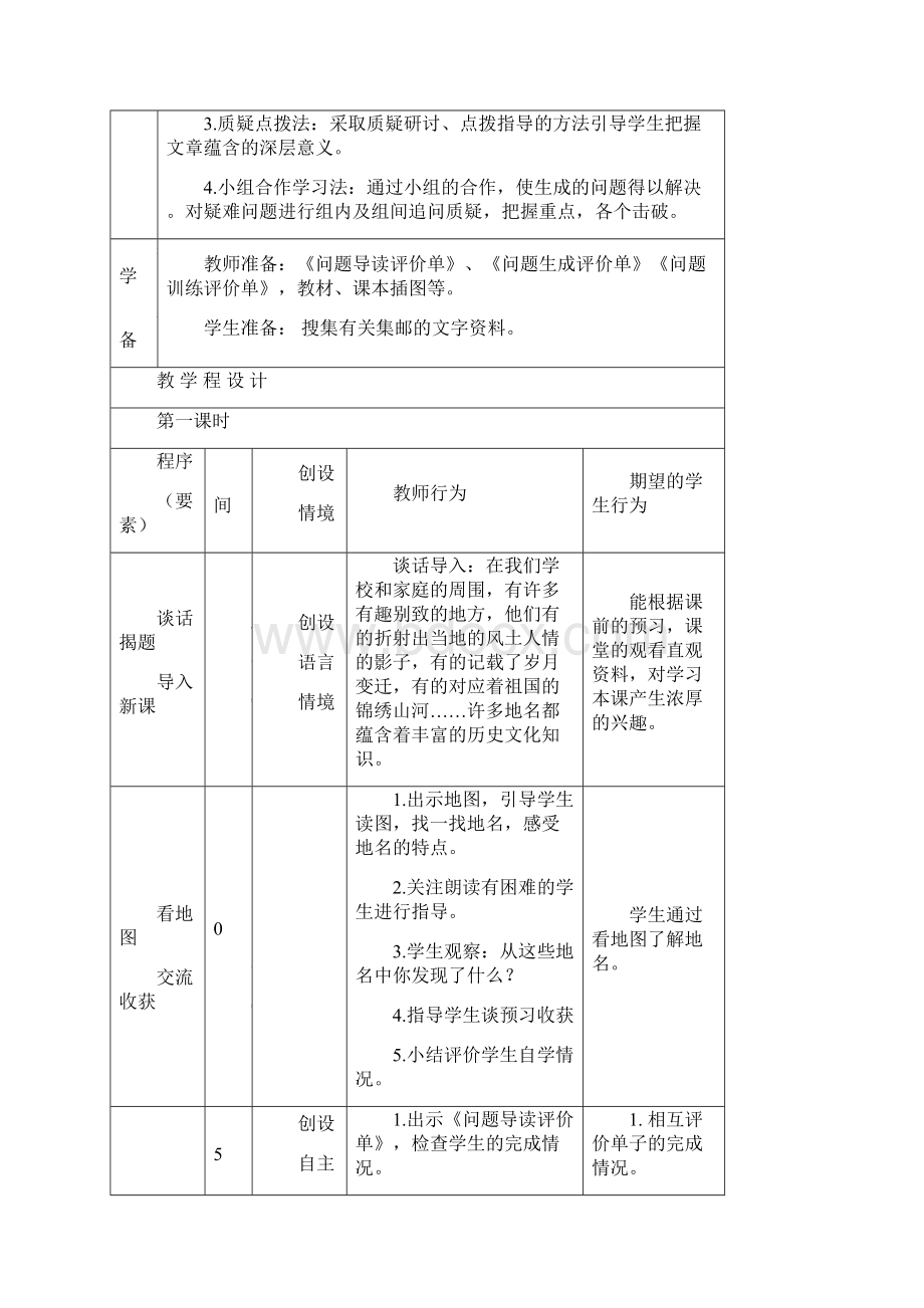 教案地名.docx_第2页