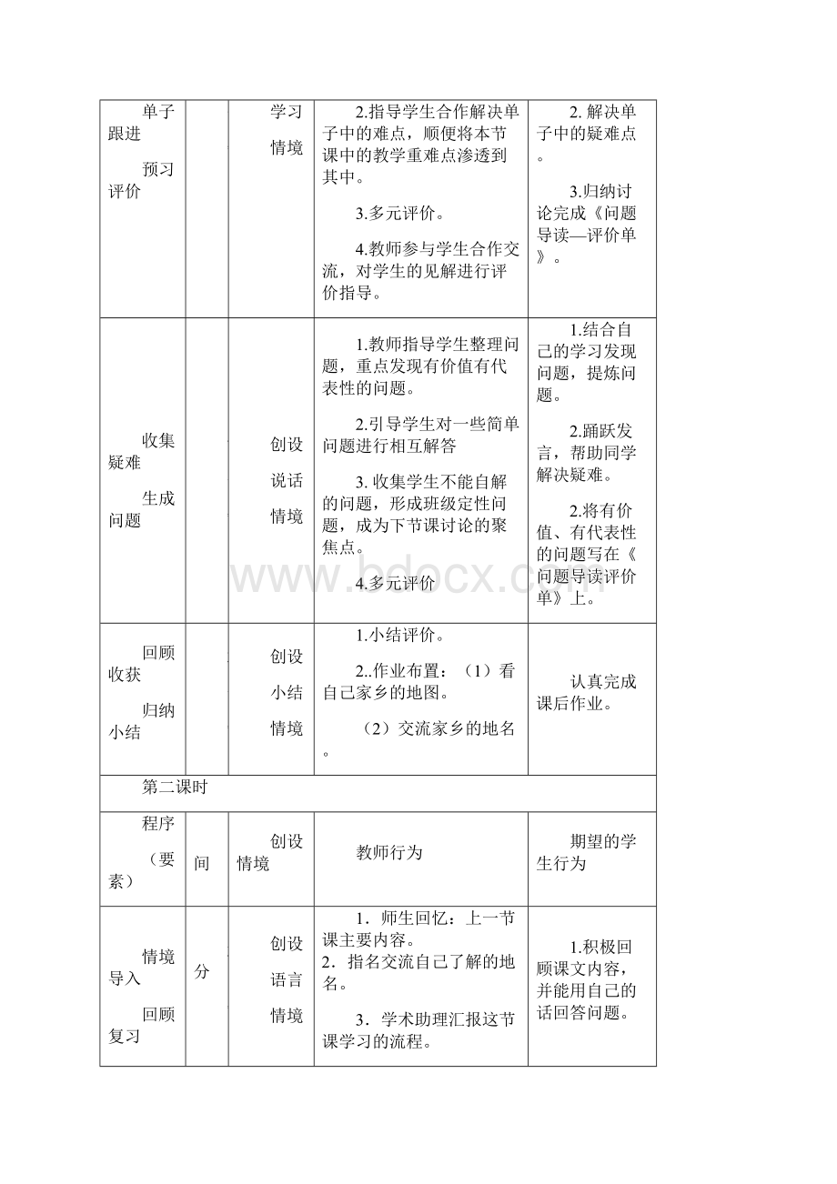 教案地名.docx_第3页