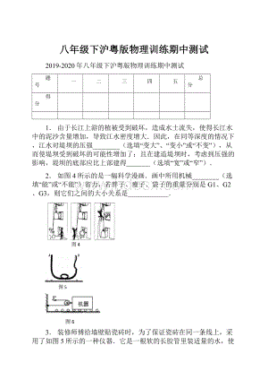 八年级下沪粤版物理训练期中测试.docx