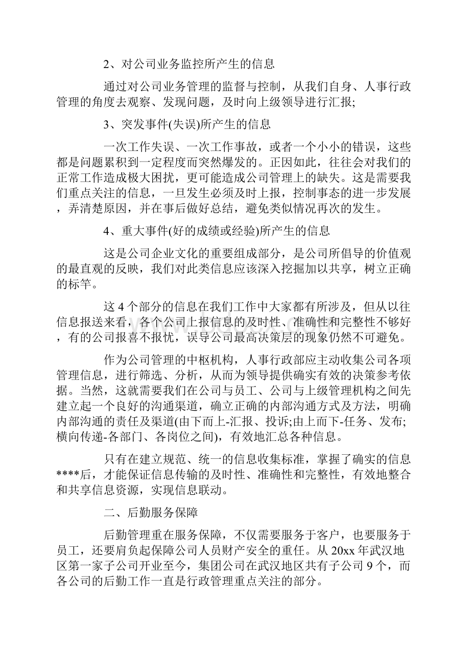 人力资源工作会议上的讲话.docx_第2页