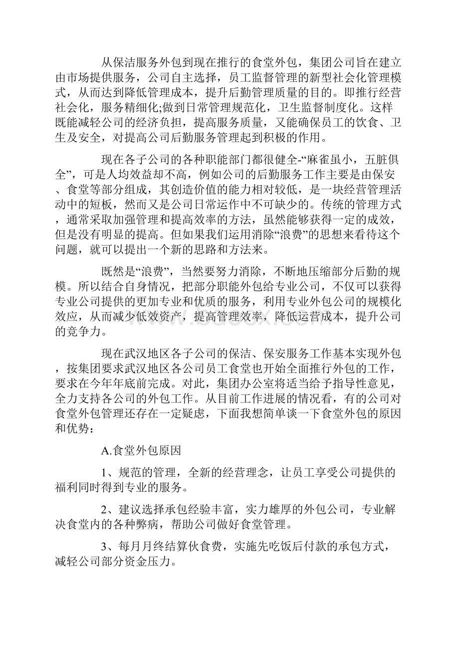 人力资源工作会议上的讲话.docx_第3页