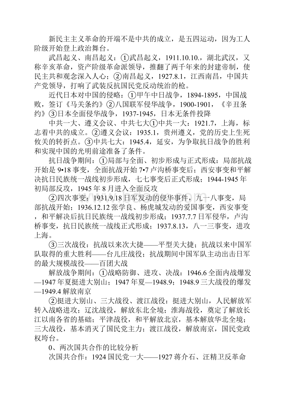 八年级历史上册易错知识点集锦.docx_第2页