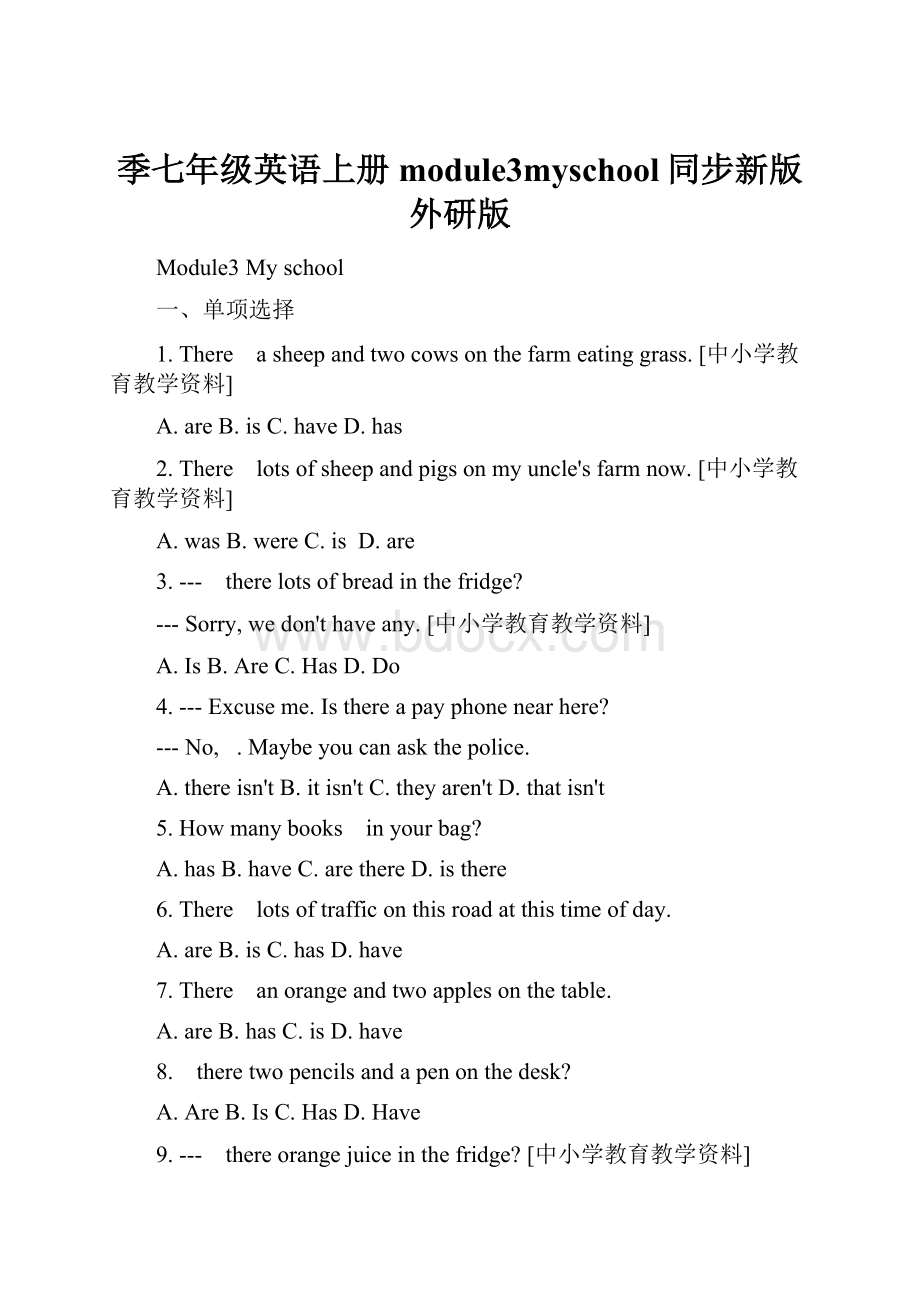 季七年级英语上册module3myschool同步新版外研版.docx