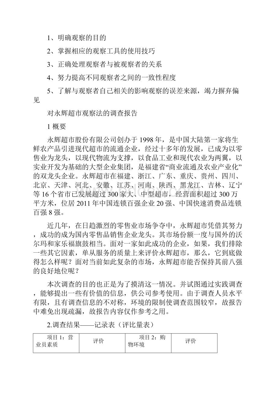 教育研究的基本方法.docx_第2页