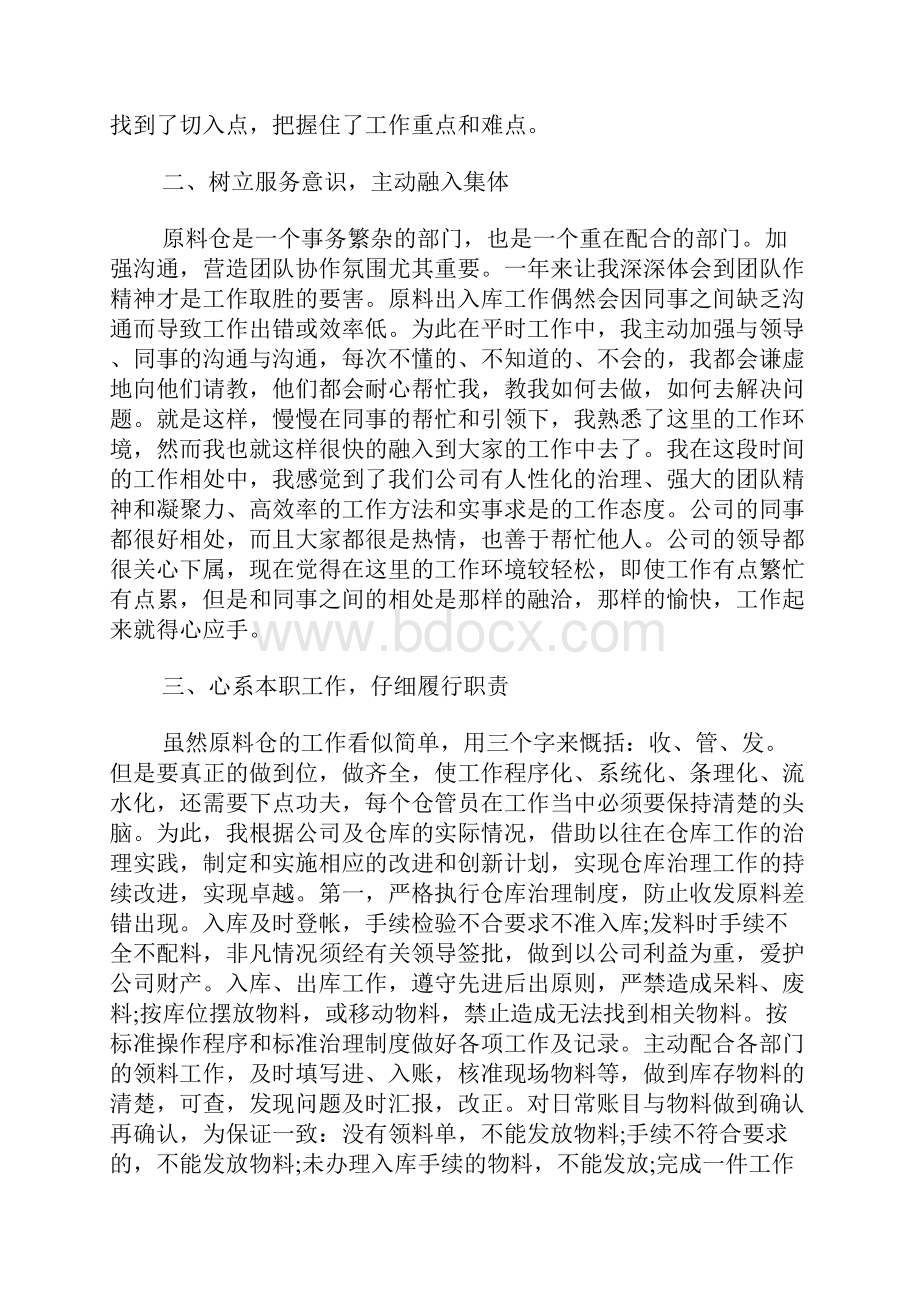 仓库年度工作计划书样本.docx_第2页