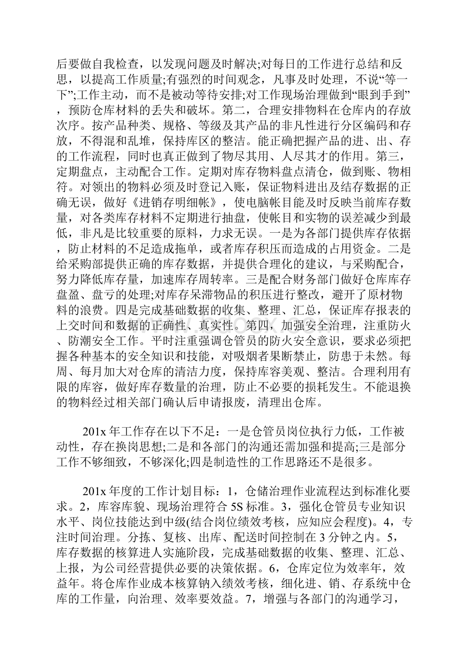 仓库年度工作计划书样本.docx_第3页