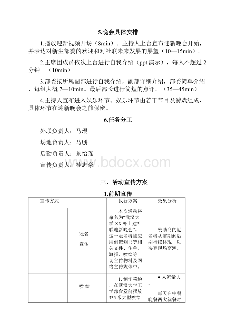 迎新晚会招商.docx_第3页