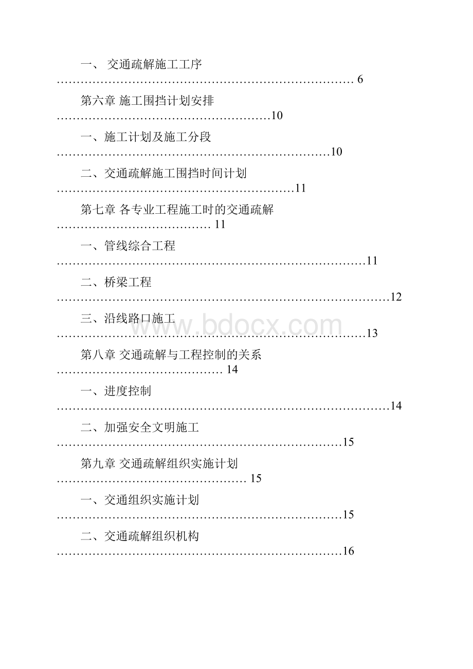 交通疏解方案 精品.docx_第2页