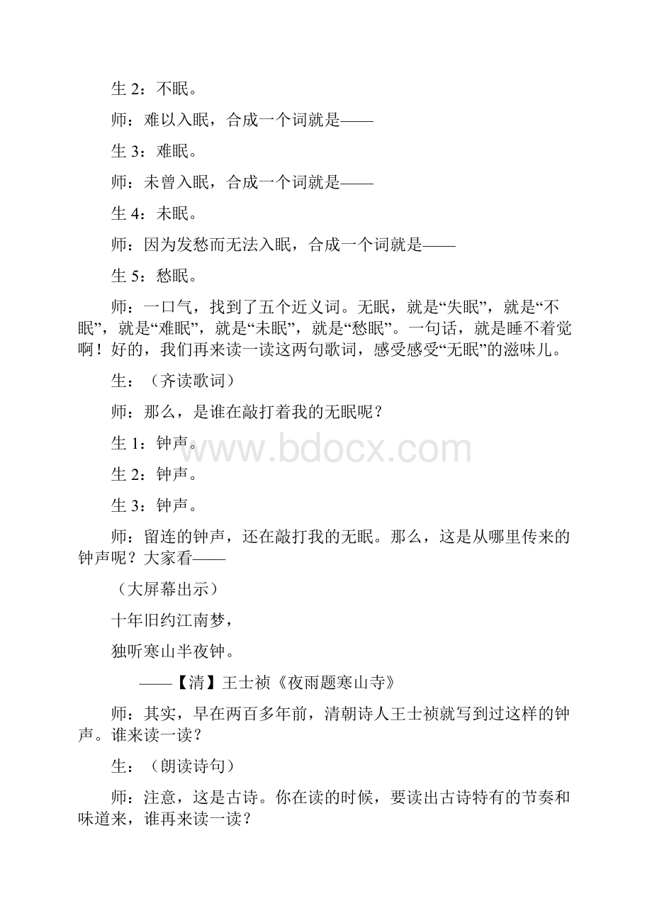 浅解王崧舟老师古诗教学法枫桥夜泊附教学实录.docx_第3页