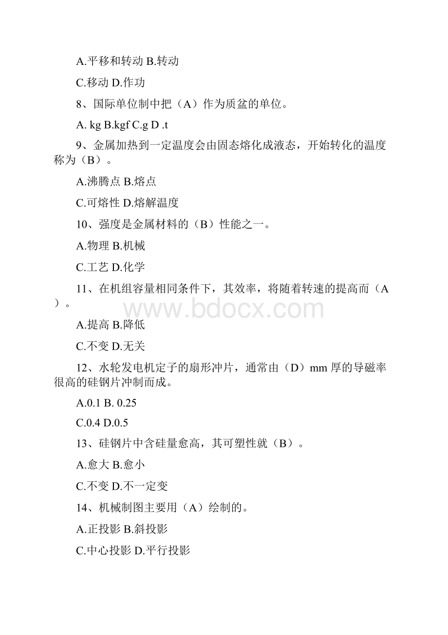 电气工程师中级复习题.docx_第2页