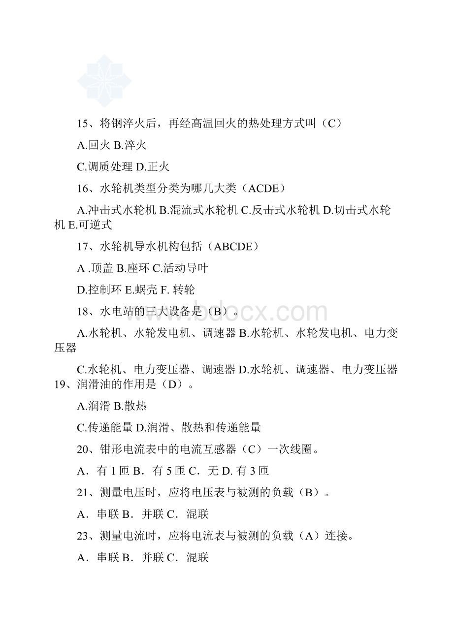 电气工程师中级复习题.docx_第3页