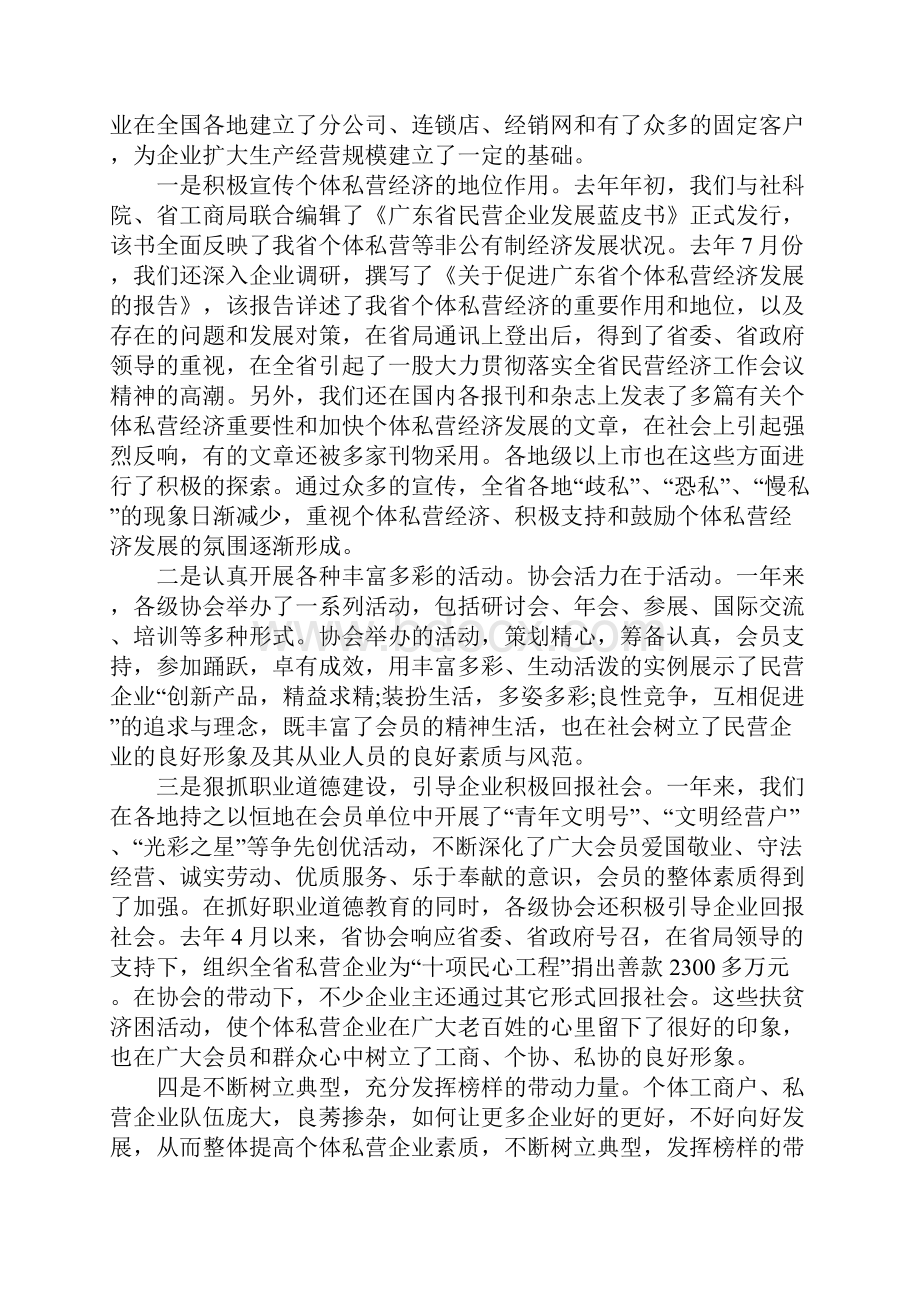 社团考核述职报告.docx_第3页